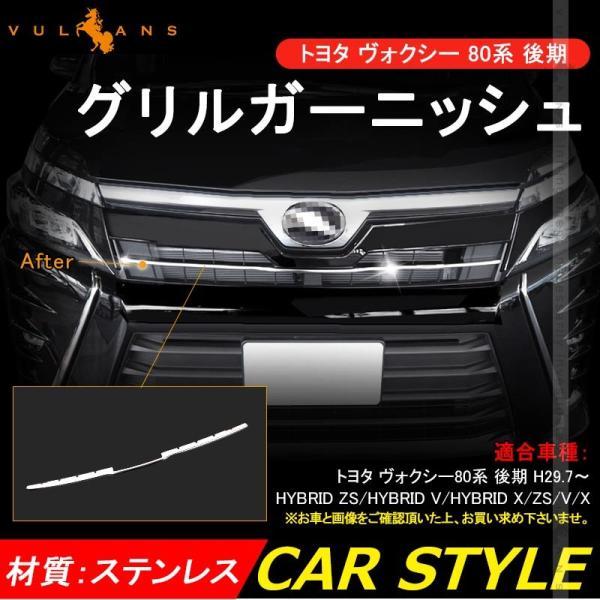 VOXY トヨタ ヴォクシー 80 80系 後期 MC後 フロントグリル ガーニッシュ バンパー 1...