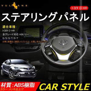 C-HR ZYX10/NGX50 ステアリングパネル カバー メッキ仕上げ インナー 内装 カスタム パーツ アクセサリー エアロ 3D インテリアパネル ABS製 CHR 傷予防 1PCS