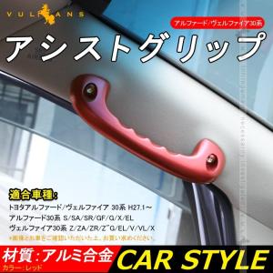 Vulcans 「セール価格」アルファード/ヴェルファイア 30 30系