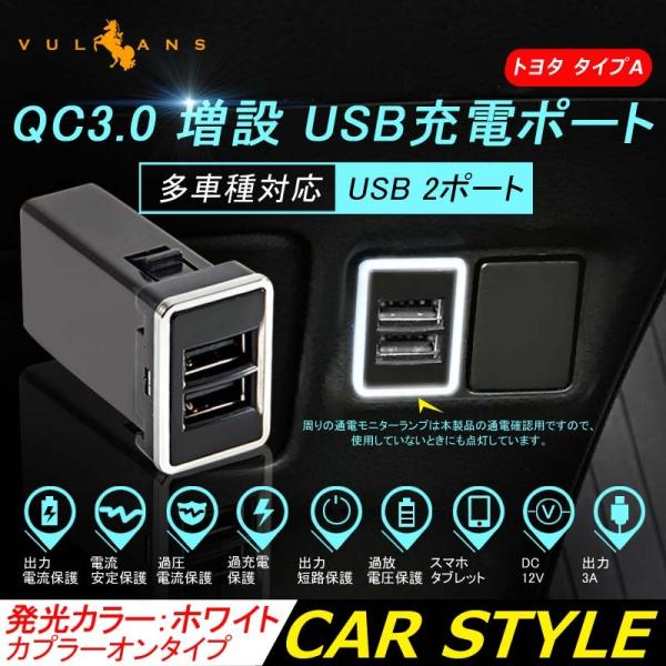 QC3.0搭載 増設 USB充電ポート 車載 ホワイト イルミ 急速 充電USBポート カプラオン ...