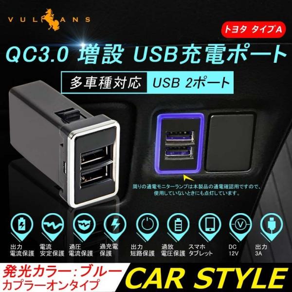 200系 4型/5型 ハイエース QC3.0搭載 増設 USB充電ポート スイッチ 2ポート/3A ...