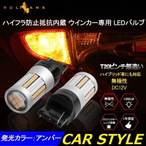 LEDウインカーバルブ T20 ピンチ部違い ワゴンR  エブリィ H27.2〜 DA17V シングル球 ハイフラ防止抵抗内蔵 7440 キャンセラー内蔵 1年保証付｜vulcans