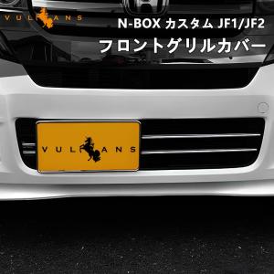 フロントバンパー グリルカバー N-BOX NBOX JF1 JF2 4PCS