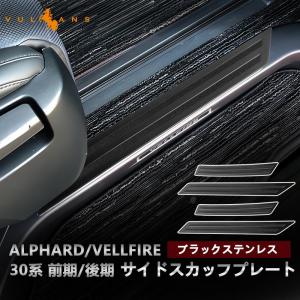 2点まとめ買いで10%OFF】ヴェルファイア アルファード30系