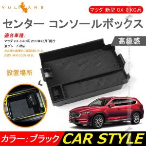 Vulcans 「セール価格」マツダ CX-8 CX8 KG系前期用 センター
