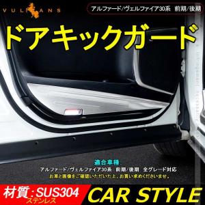 Vulcans アルファード ヴェルファイア 30系 前期/後期 SUS304