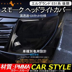 P最大12倍 7/5限定】ヘッドライト アイラインフィルム エルグランド