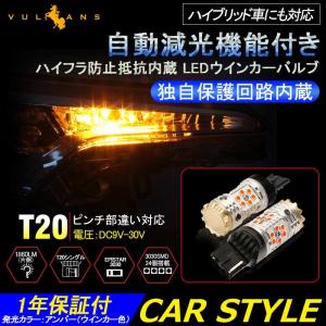 最新改良品 LEDウインカーバルブ T20 ピンチ部違い シングル ハイフラ防止 独自保護回路搭載 自動減光機能付 WX3×16d LEDバルブ ハイフラ対策 抵抗内蔵 2個