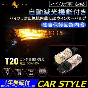 N-BOX JF3・4 H29.8〜 NBOX LEDウインカーバルブ ハイフラ防止機能付 T20ピンチ部違い シングル 独自保護回路搭載 自動減光機能付 LEDバルブ 抵抗内蔵 2個