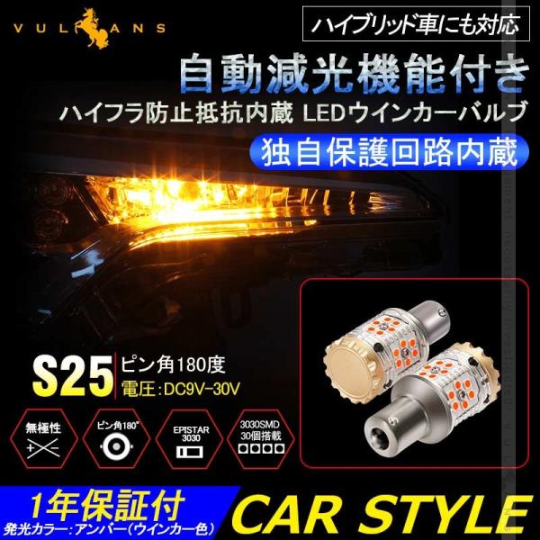 「セール価格」最新改良品 LEDウインカーバルブ ハイフラ防止機能付 独自保護回路搭載 自動減光機能...
