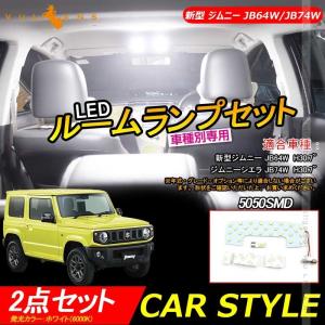 LED ルームランプ 新型 ジムニー JB64W ジムニーシエラ JB74W 2点セット 専用工具付 ホワイト ルーム球 ライト 内装 カスタム パーツ アクセサリー SWIFT