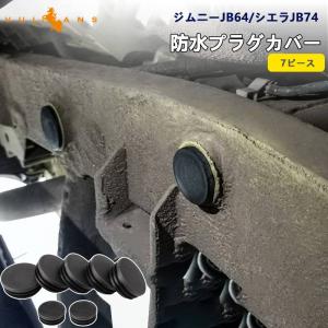 ジムニーJB64 シエラJB74 防水プラグカバー 7PCS 防水防塵プラグ