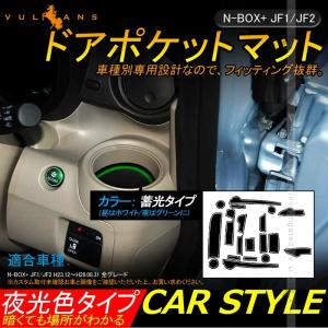 N-BOX+ JF1/JF2 ドアポケットマット ゴムゴムマット インナー