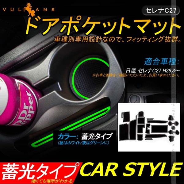 3点で1000円OFFクーポンあり】セレナC27 ドアポケットマット ゴムゴムマット インナー 滑り...
