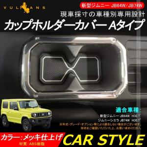 ジムニー専用　アクセサリー 楽天市場】ジムニーjb64 アクセサリーの通販