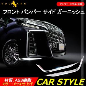 アルファード30系 後期 エアロボディ フロント バンパー