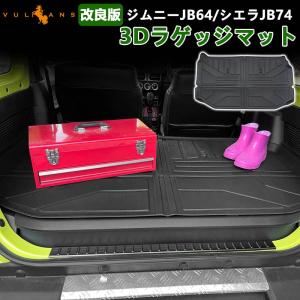 NEW立体マット 新型ジムニーJB64W シエラJB74W 3Dラゲッジマット TPE材質 カーマット ズレ防止 内装 カスタム パーツ 消臭 抗菌効果 トランクマット JIMNY