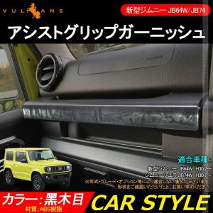 ジムニー シエラ JB64 74 2018(H30).7 - グリップカバー ブラック