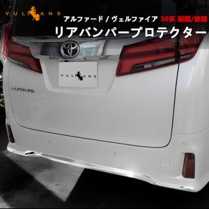 ヴェルファイア アルファード 30系 前期 後期 リアリップスポイラー