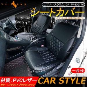 エブリィ/スクラム DA17V/DG17V シートカバー 1台分 ブラック×ブラックステッチ