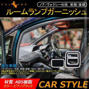 ノア 80系 ヴォクシー NOAH VOXY 前期 後期 ハイブリッド メッキ