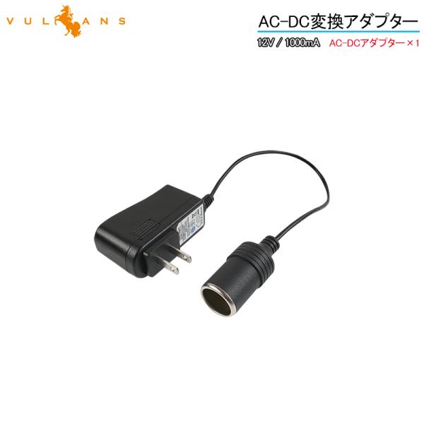 AC-DC変換アダプター AC100V-240V→DC12V 1A ナビやドラレコを自宅で設定したい...