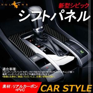 新型シビック Fk7 Fk8 Fc1 シフトパネル 1pcs シフトカバー 内装 パーツ アクセサリー カスタム 用品 Civic の最安値 価格比較 送料無料検索 Yahoo ショッピング