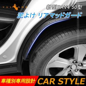 新型RAV4 50型 泥よけ リアマッドガード 2PCS ブラック マッドガード フェンダー プロテクター カスタム 外装 パーツ ラブ4 トヨタ