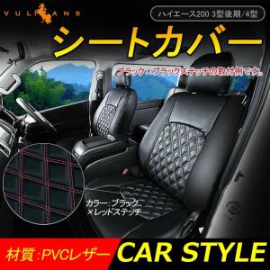 ハイエース200 3型後期/4型 シートカバー ブラック×レッドステッチ