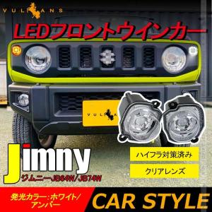 送料無料 ジムニー テール/ストップ4灯化キット 純正レンズのまま/簡単
