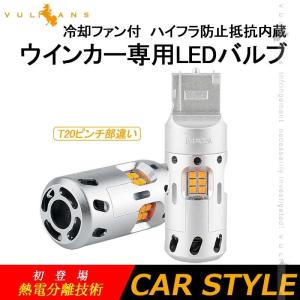 新型RAV4 50系 冷却ファン付 ハイフラ防止 ウインカー専用LEDバルブ T20 ピンチ部違い/WX3×16d LEDウインカーバルブ LEDバルブ 抵抗内蔵 2個 CSP1919SMD