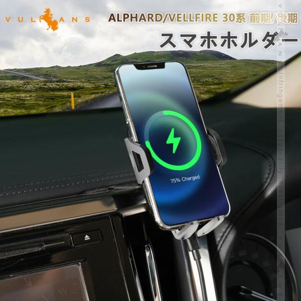 アルファード ヴェルファイア30系 前期 後期 車載 スマホホルダー 重力固定式 360度回転可 片...