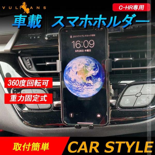 C-HR専用 車載 スマホホルダー 360度回転可 重力固定式 片手操作 カーホルダー 車載 スマホ...