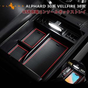 アルファード/ヴェルファイア30系 前期/後期 大型