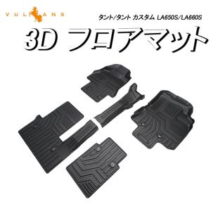 NEW立体マット タント/タント カスタム LA650S/LA660S 3Dフロアマット 5枚 TPE材質 立体成型 カーマット ズレ防止 内装パーツ 消臭 抗菌効果 防水 耐汚れ