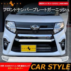 Vulcans タント/タント カスタム LA650/660S フロントリップカバー