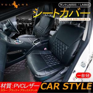 Vulcans 「セール価格」タントLA650S / LA660S シートカバー 1台