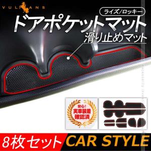 新型ライズ/ロッキー ドアポケットマット レッド