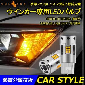 Vulcans 純正サイズ 冷却ファン付 ハイフラ防止 ウインカー専用LED