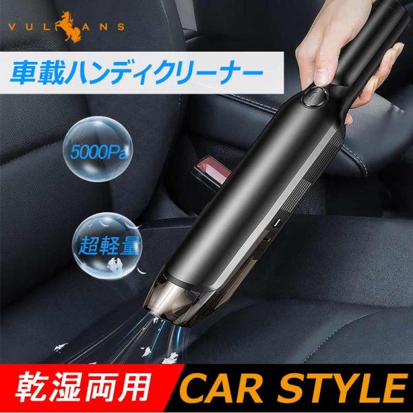 車載 ハンディクリーナー 車用掃除機 ハンディ掃除機 乾湿両用 小型 手持ち 吸引力  サイクロン ...