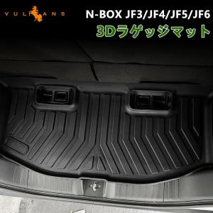 新型N-BOX JF5 JF6 JF3 JF4 3D ラゲッジマット TPE材質 立体 カーマット ズレ防止 内装 カスタム パーツ トランクマット ラゲージマット NBOX エヌボックス｜Vulcans