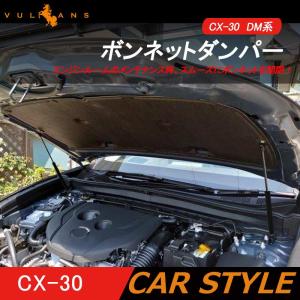 CX-30 ボンネットダンパー 開閉 純正パネル 純正ボンネット