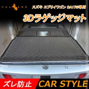 【15％OFFクーポン配布】スズキ エブリイワゴン DA17W専用 3Dラゲッジマット TPE材質 立体成型 カーマット 内装 パーツ 消臭 ラゲージトレイ ラゲージマット