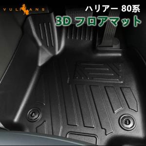 【15％OFFクーポン配布】新型ハリアー 80系 NEW立体マット ガソリン車/ハイブリッド車 3D フロアマット TPE フロント+リア 3枚 カーマット セカンドマット｜Vulcans