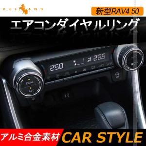 新型RAV4 50系 エアコンダイヤルリング ブラック 2PCS アルミ合金 高級感UP エアコンダイヤルカバー インテリアパネル 内装 パーツ カスタム エアロ