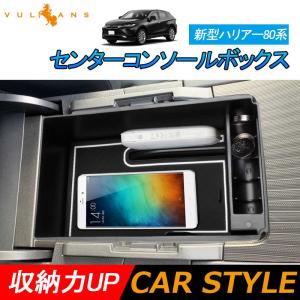 新型ハリアー80系 センターコンソールボックス コンソールトレイ