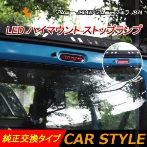 2点まとめ買いで10%OFF】ジムニー JB64W ジムニーシエラ