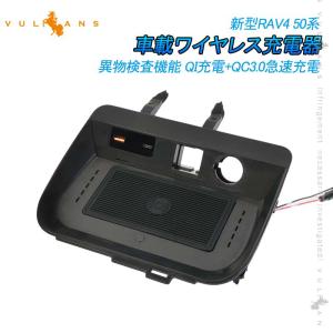 新型RAV4 車載ワイヤレス充電器