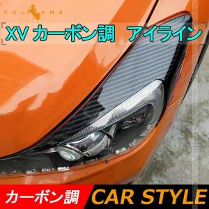 スバル XV カーボン調 アイライン 2PCS ガーニッシュ ヘッドライト カバー フロント ドレスアップ パーツ 外装 パーツ カスタム アクセサリー