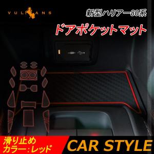 新型ハリアー80系 ドアポケットマット インテリアマット